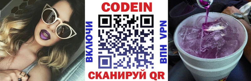 Codein напиток Lean (лин)  Купить где  Вихоревка 