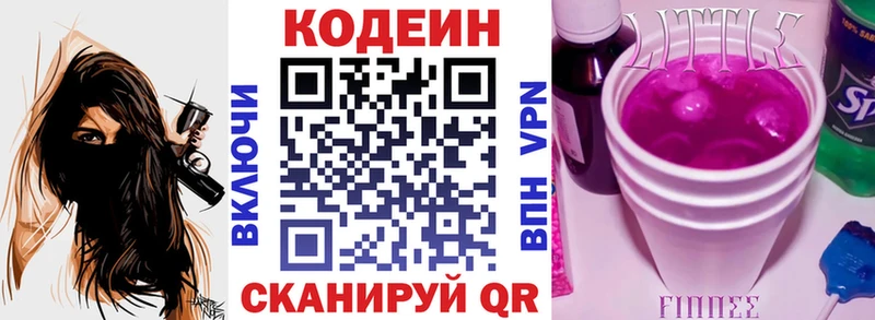 Кодеиновый сироп Lean Purple Drank Вихоревка